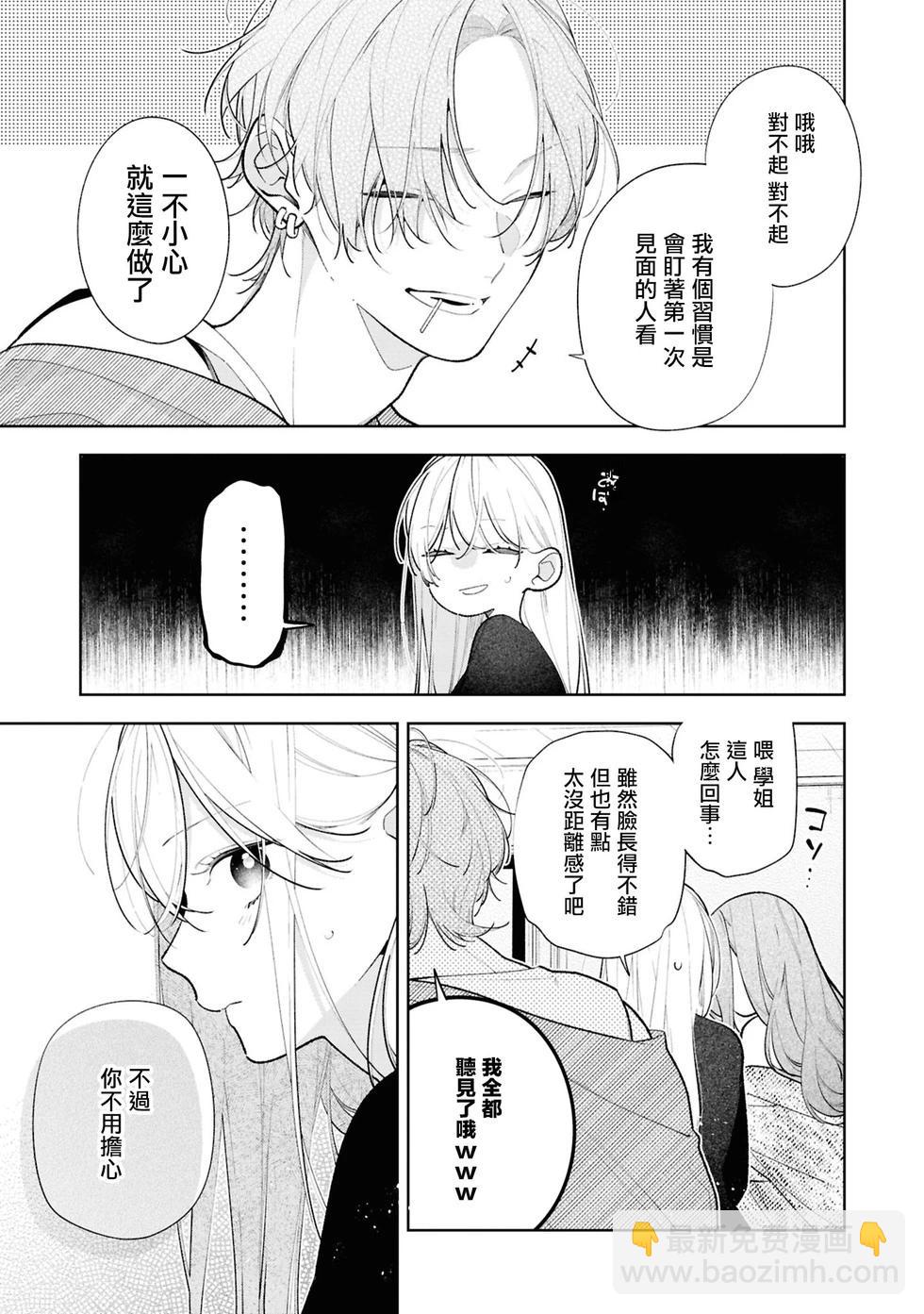 姐姐的朋友只煩我 - 連載12.2話 - 3