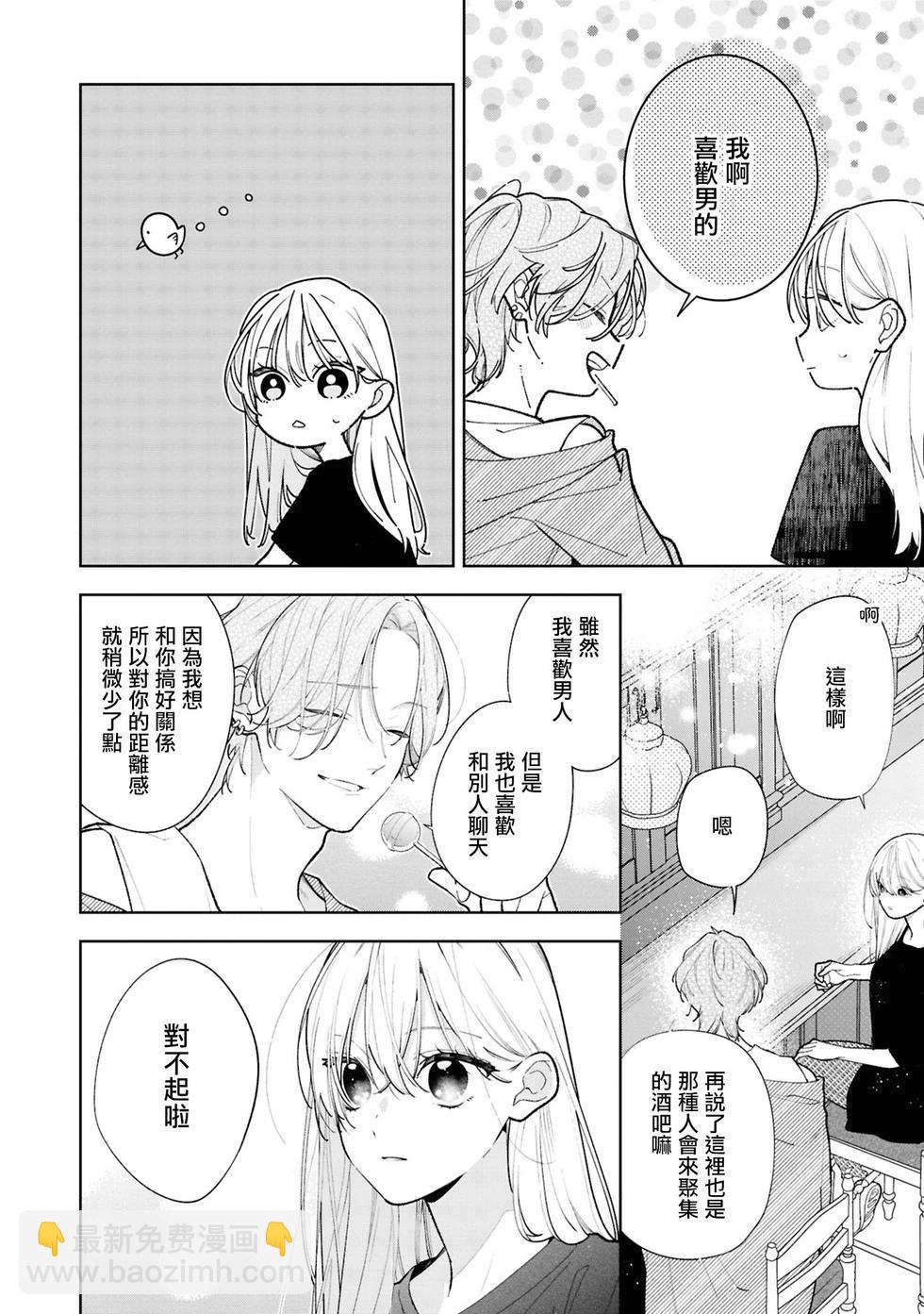 姐姐的朋友只煩我 - 連載12.2話 - 4