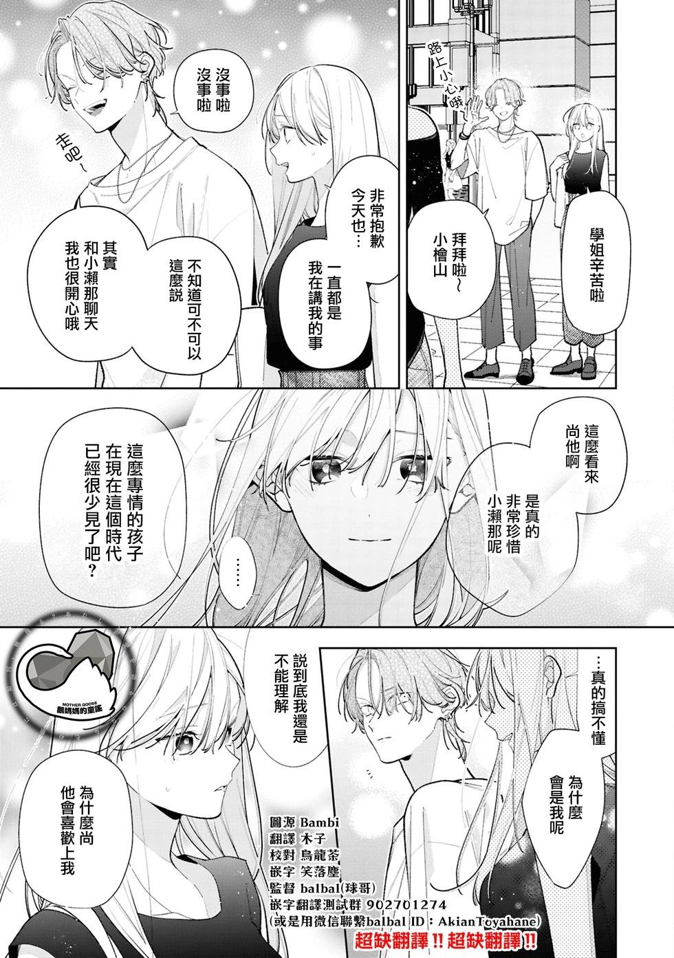 姐姐的朋友只煩我 - 連載13.2話 - 1