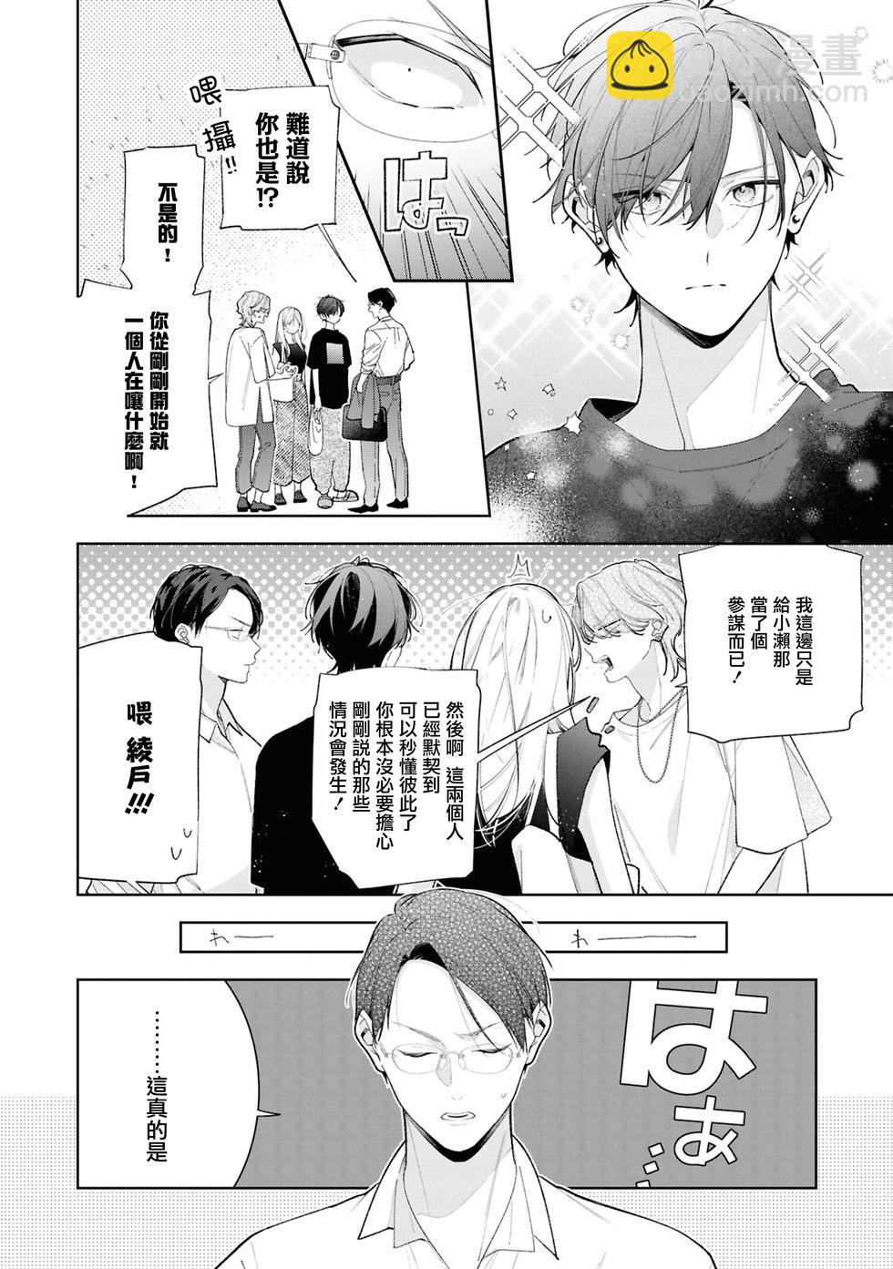 姐姐的朋友只煩我 - 連載13.2話 - 5