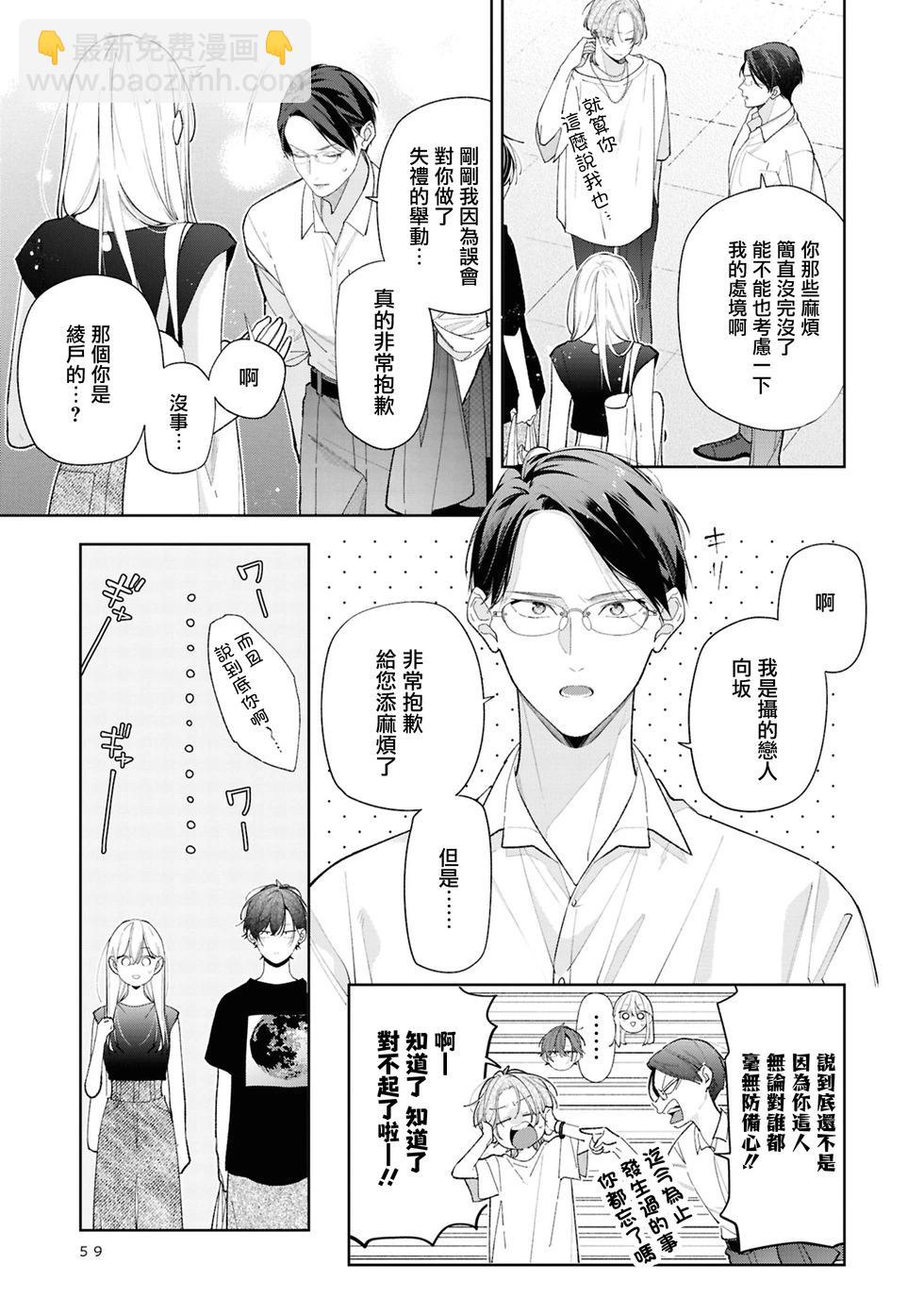 姐姐的朋友只煩我 - 連載13.2話 - 1