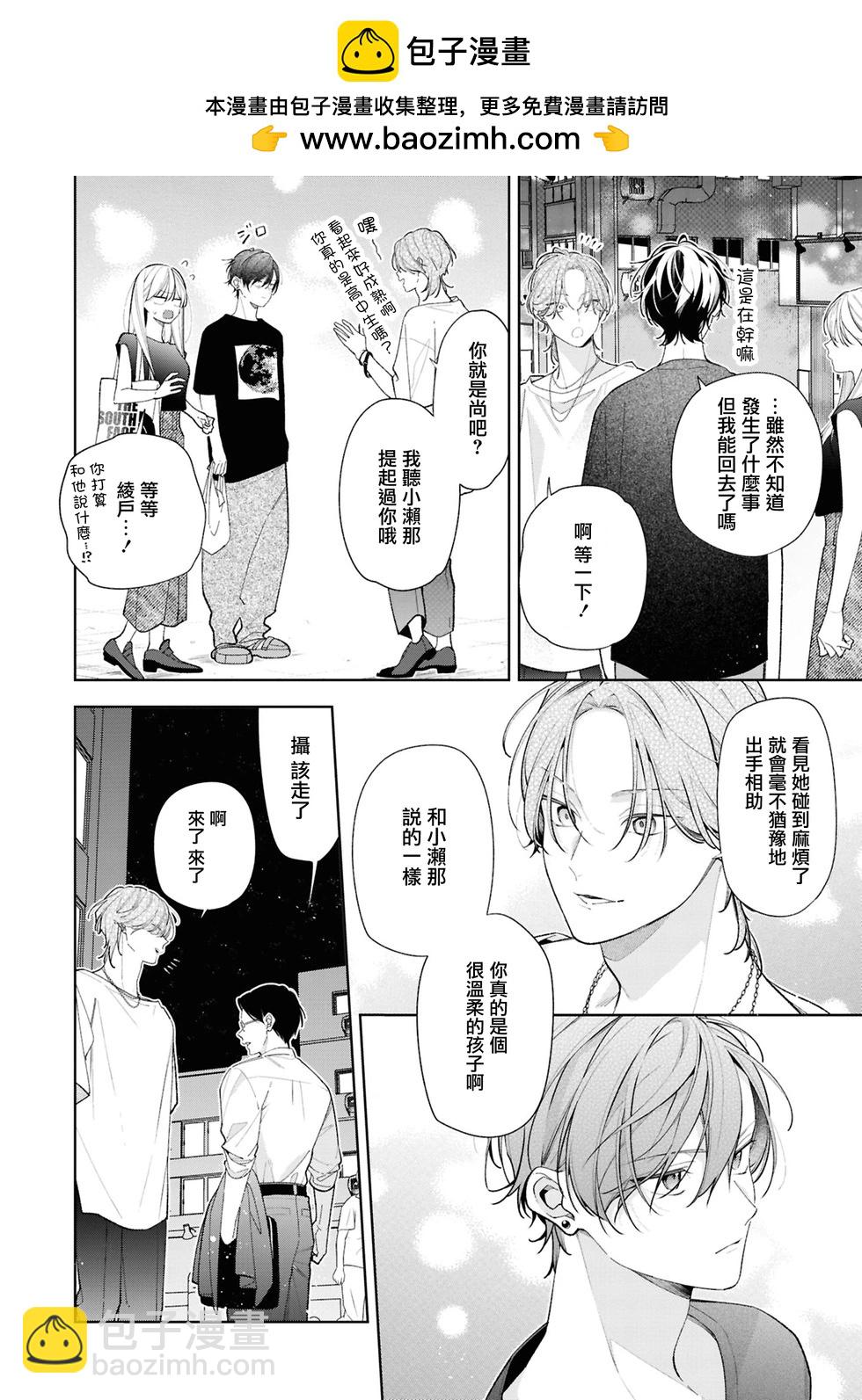 姐姐的朋友只煩我 - 連載13.2話 - 2
