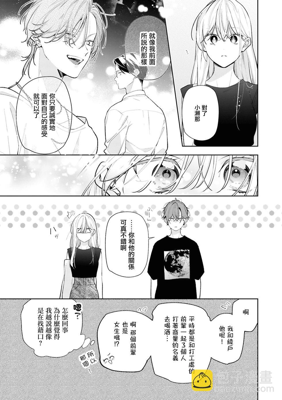 姐姐的朋友只煩我 - 連載13.2話 - 3