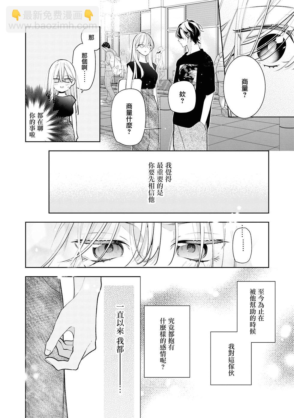 姐姐的朋友只煩我 - 連載13.2話 - 4