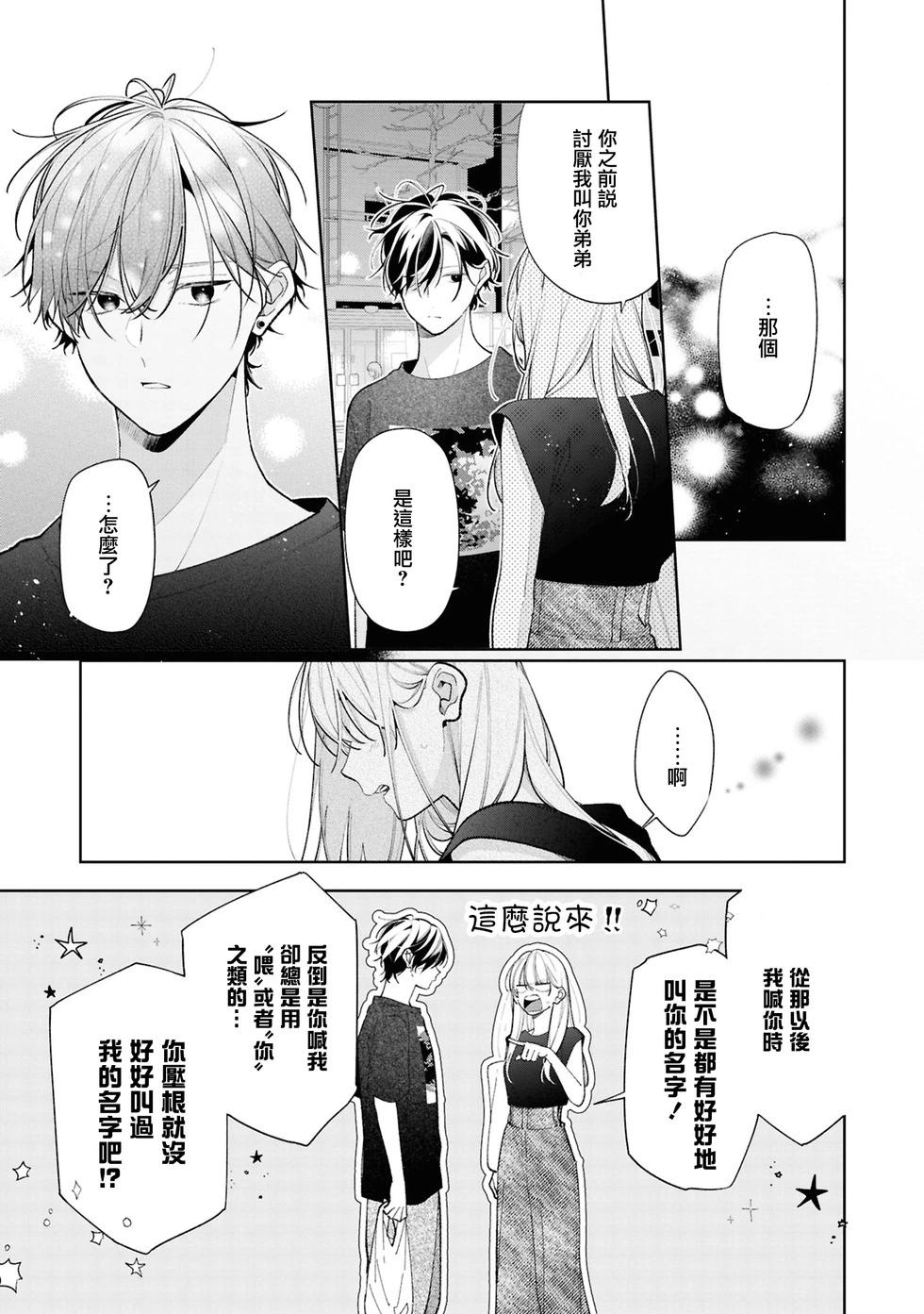 姐姐的朋友只煩我 - 連載13.2話 - 5