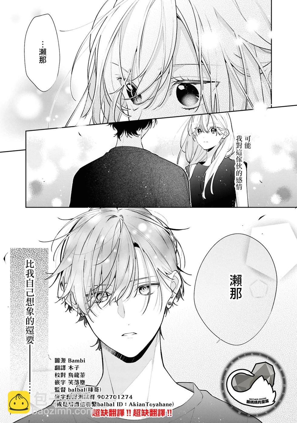 姐姐的朋友只煩我 - 連載13.2話 - 2