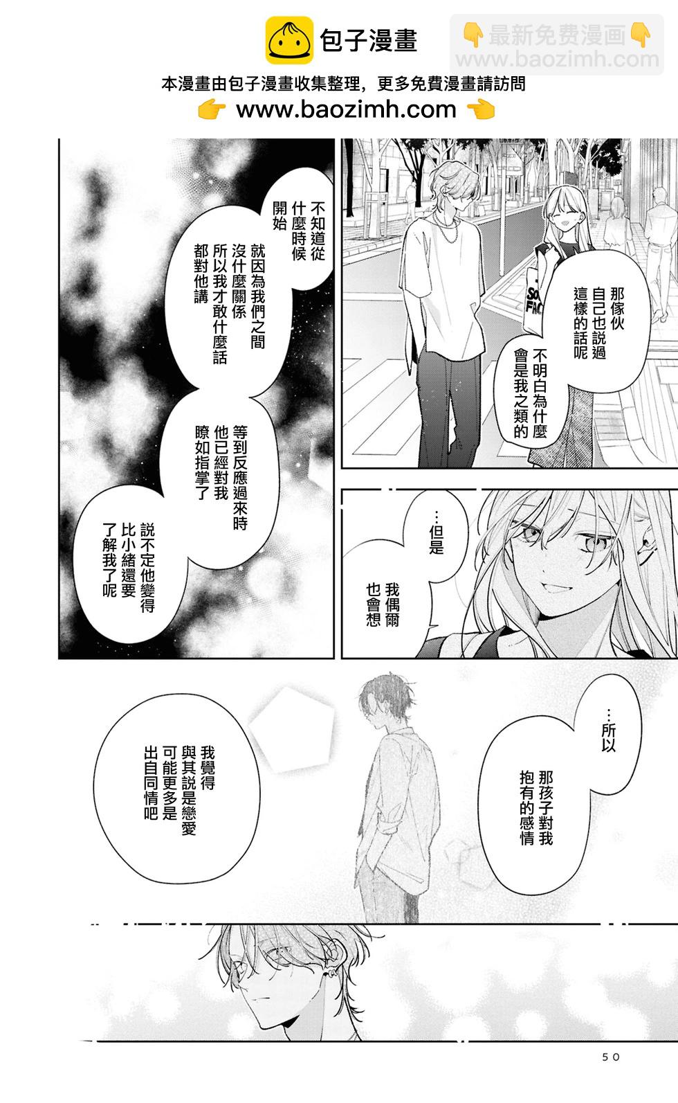 姐姐的朋友只煩我 - 連載13.2話 - 2