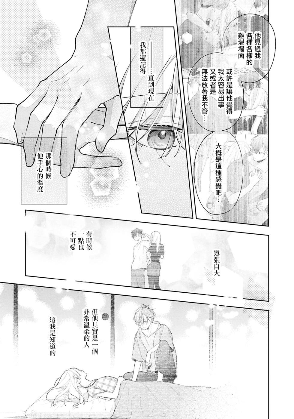 姐姐的朋友只煩我 - 連載13.2話 - 3