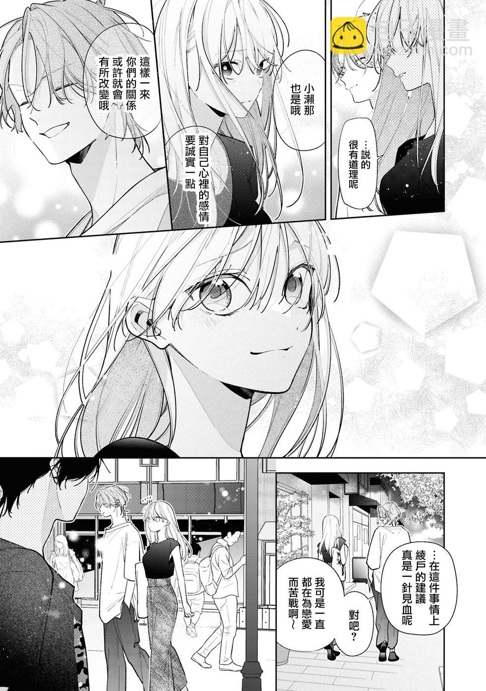 姐姐的朋友只煩我 - 連載13.2話 - 5
