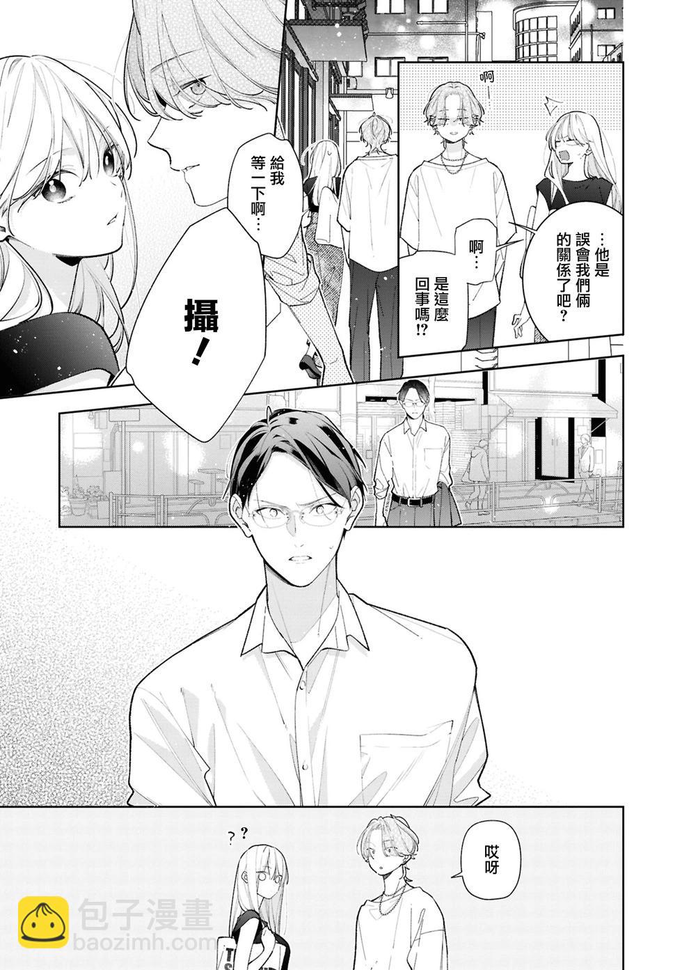 姐姐的朋友只煩我 - 連載13.2話 - 2