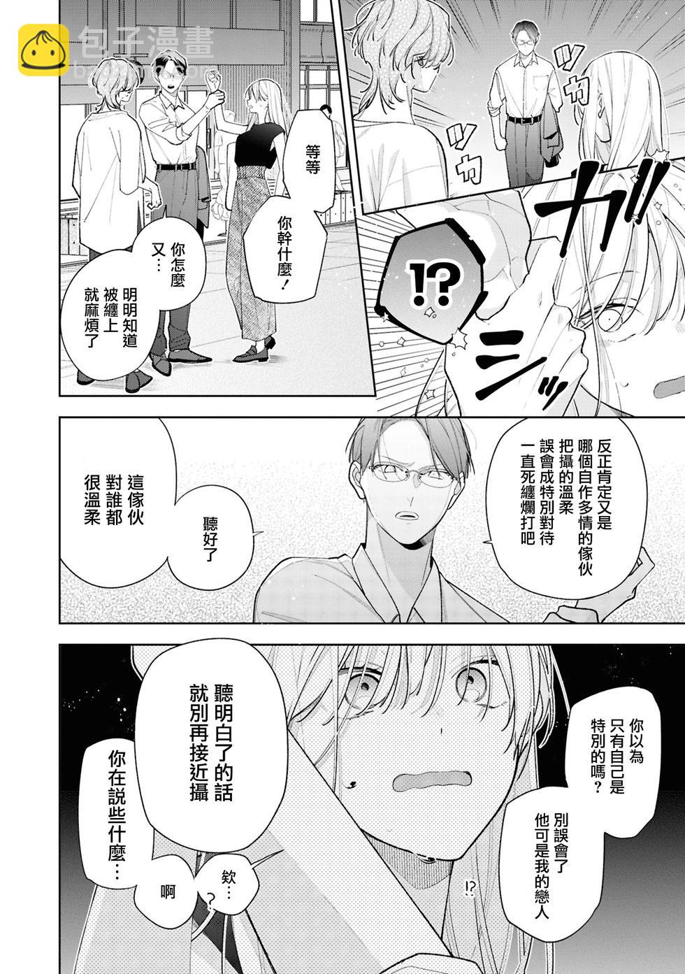 姐姐的朋友只煩我 - 連載13.2話 - 3
