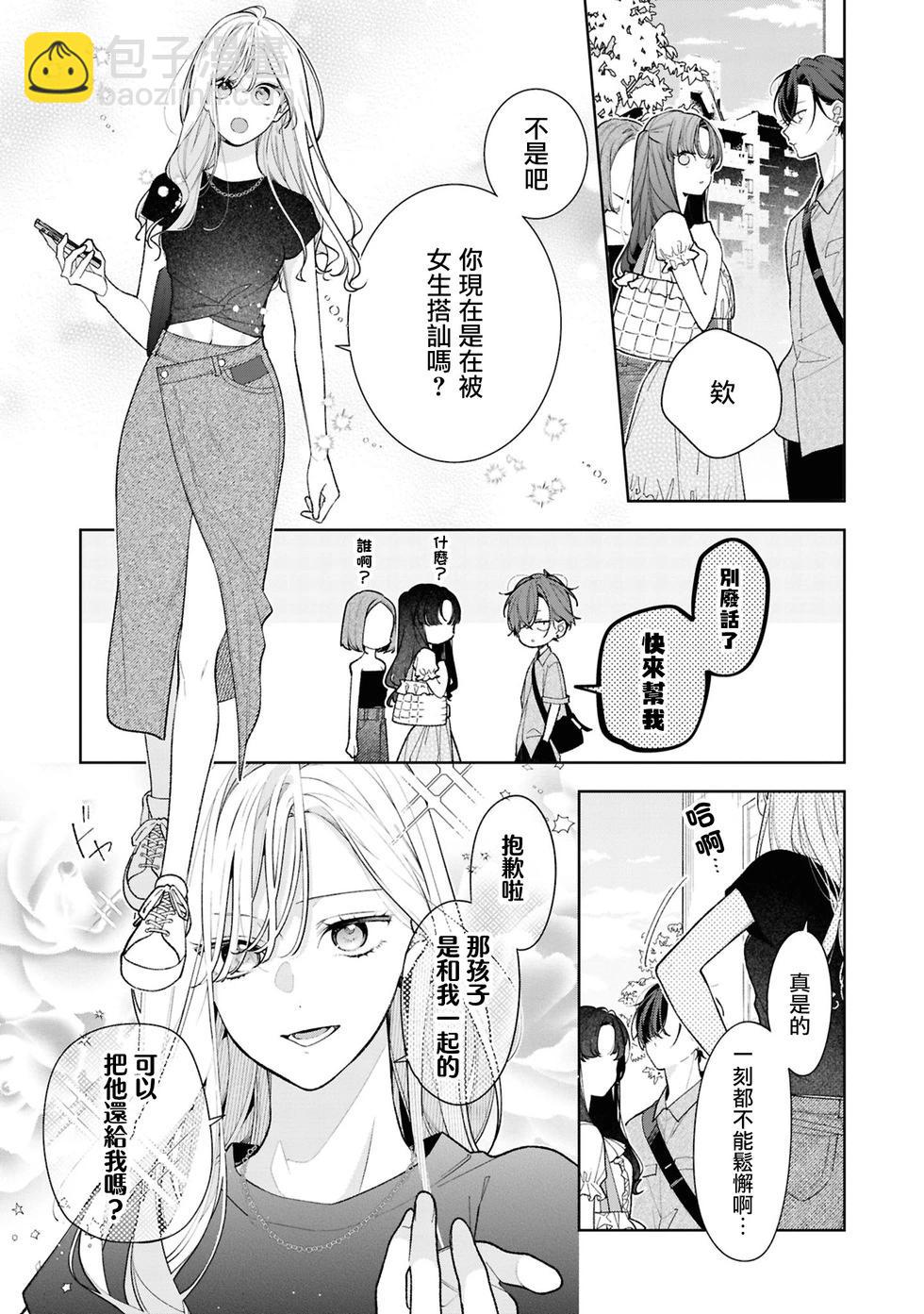 姐姐的朋友只煩我 - 連載14.2話 - 3