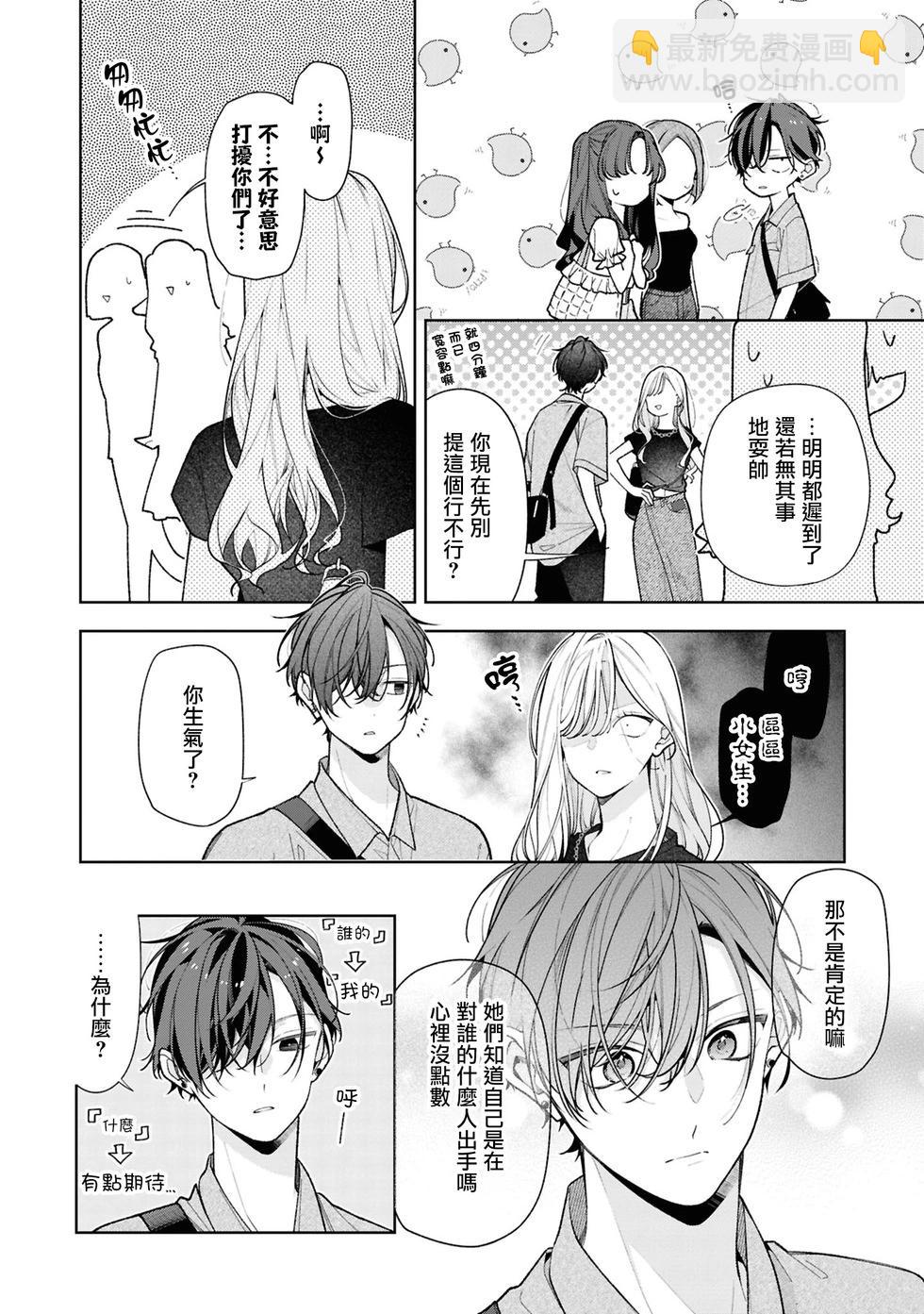 姐姐的朋友只煩我 - 連載14.2話 - 4
