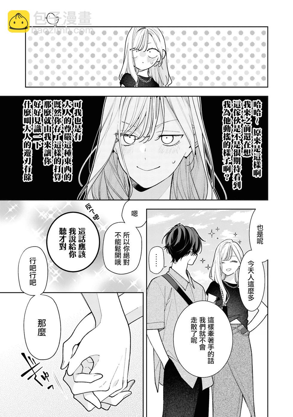 姐姐的朋友只煩我 - 連載14.2話 - 3