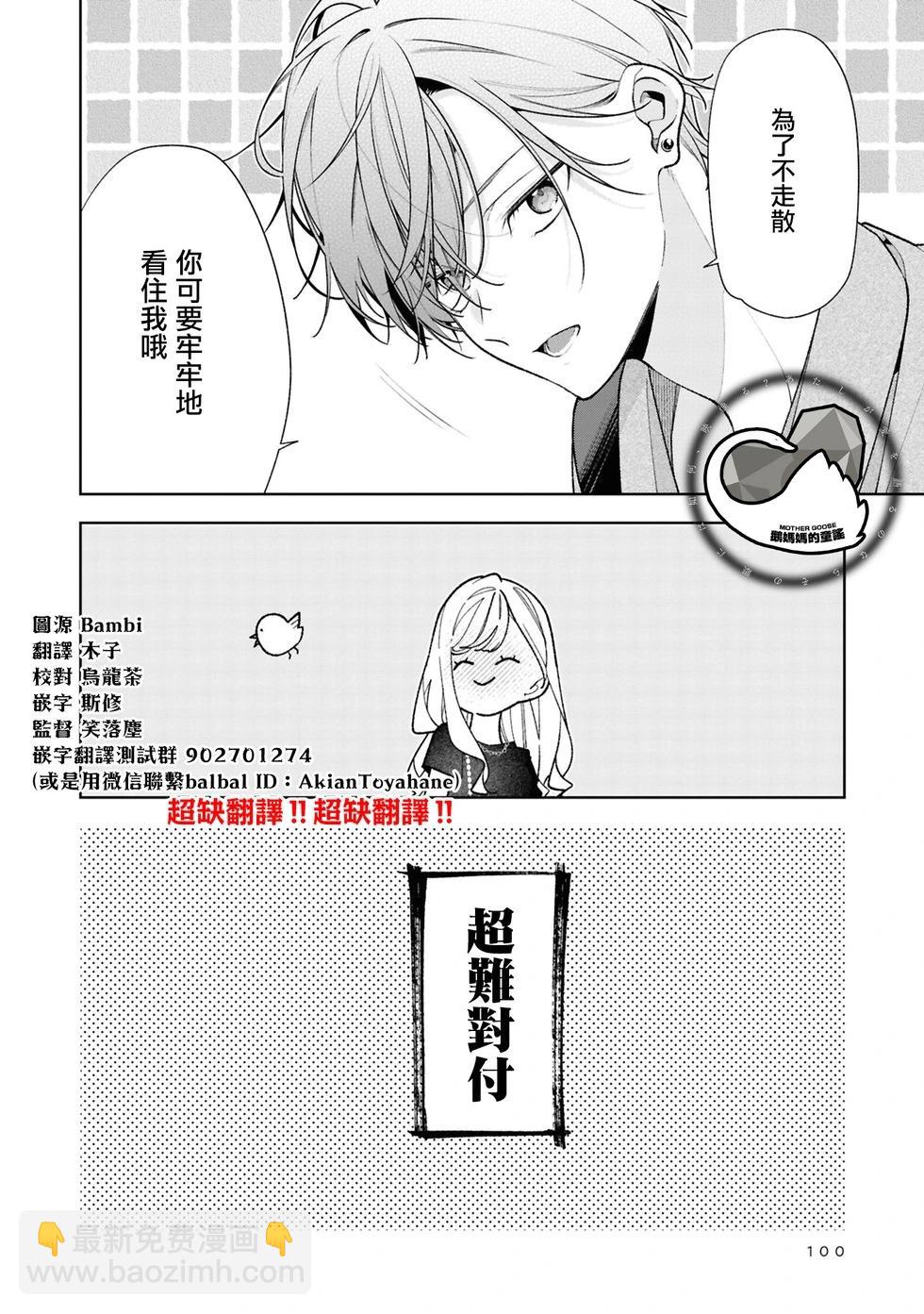 姐姐的朋友只煩我 - 連載14.2話 - 4