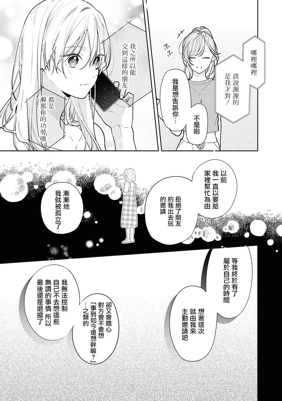 姐姐的朋友只煩我 - 連載14.2話 - 3