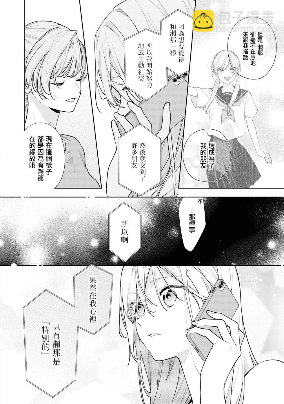 姐姐的朋友只煩我 - 連載14.2話 - 4