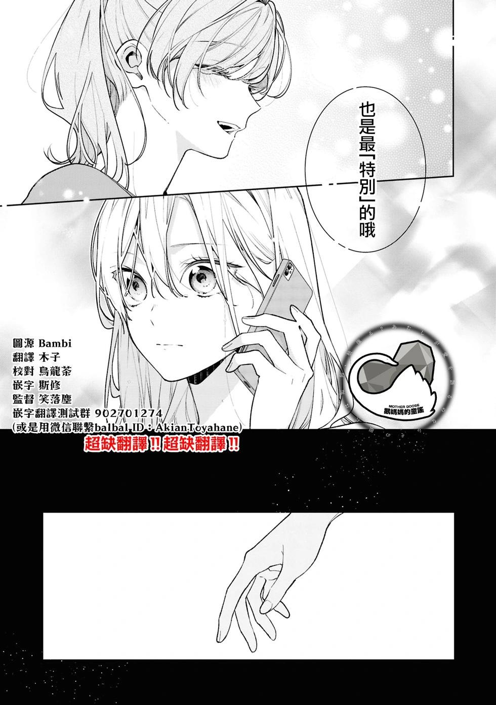 姐姐的朋友只煩我 - 連載14.2話 - 1
