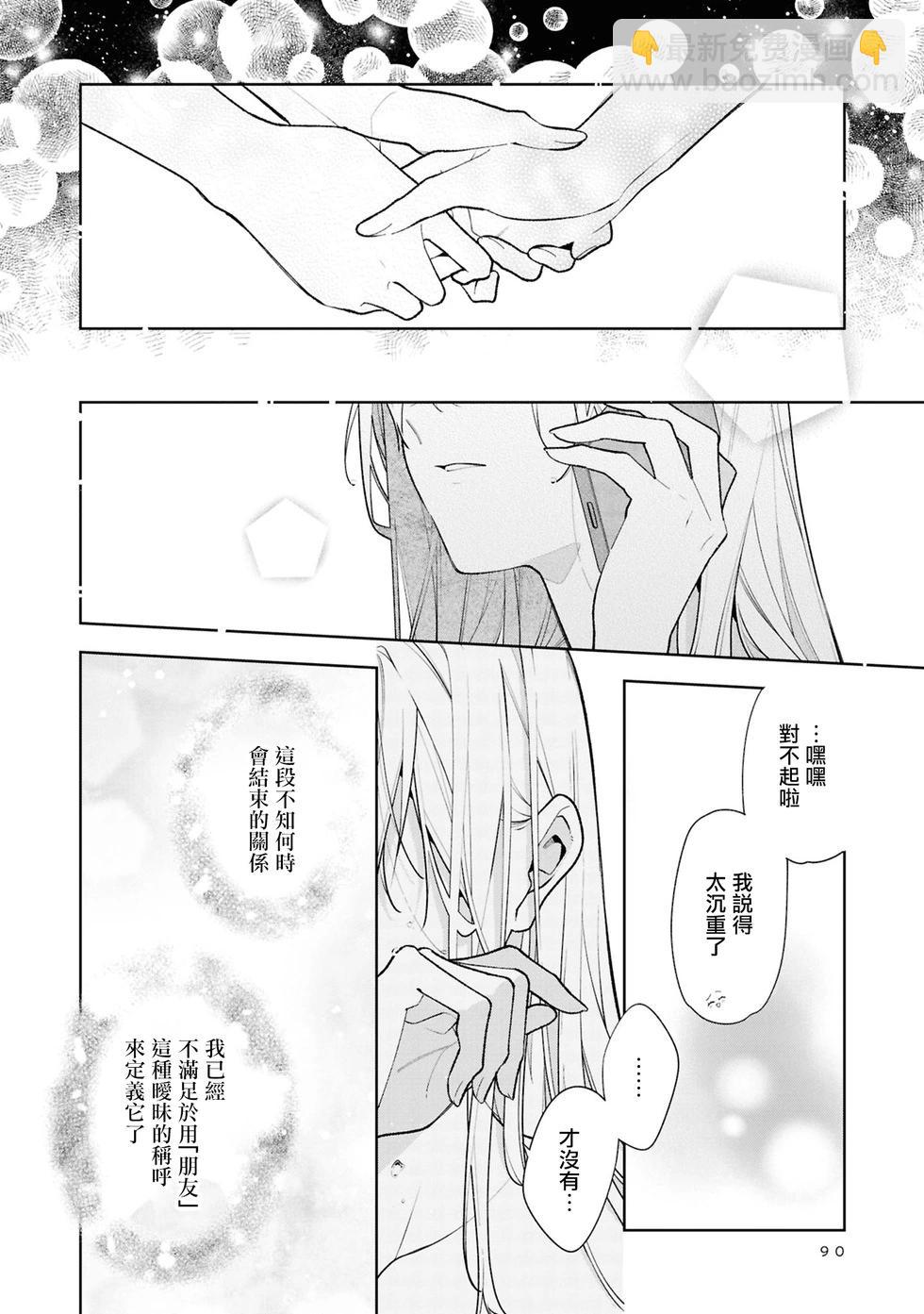 姐姐的朋友只煩我 - 連載14.2話 - 2