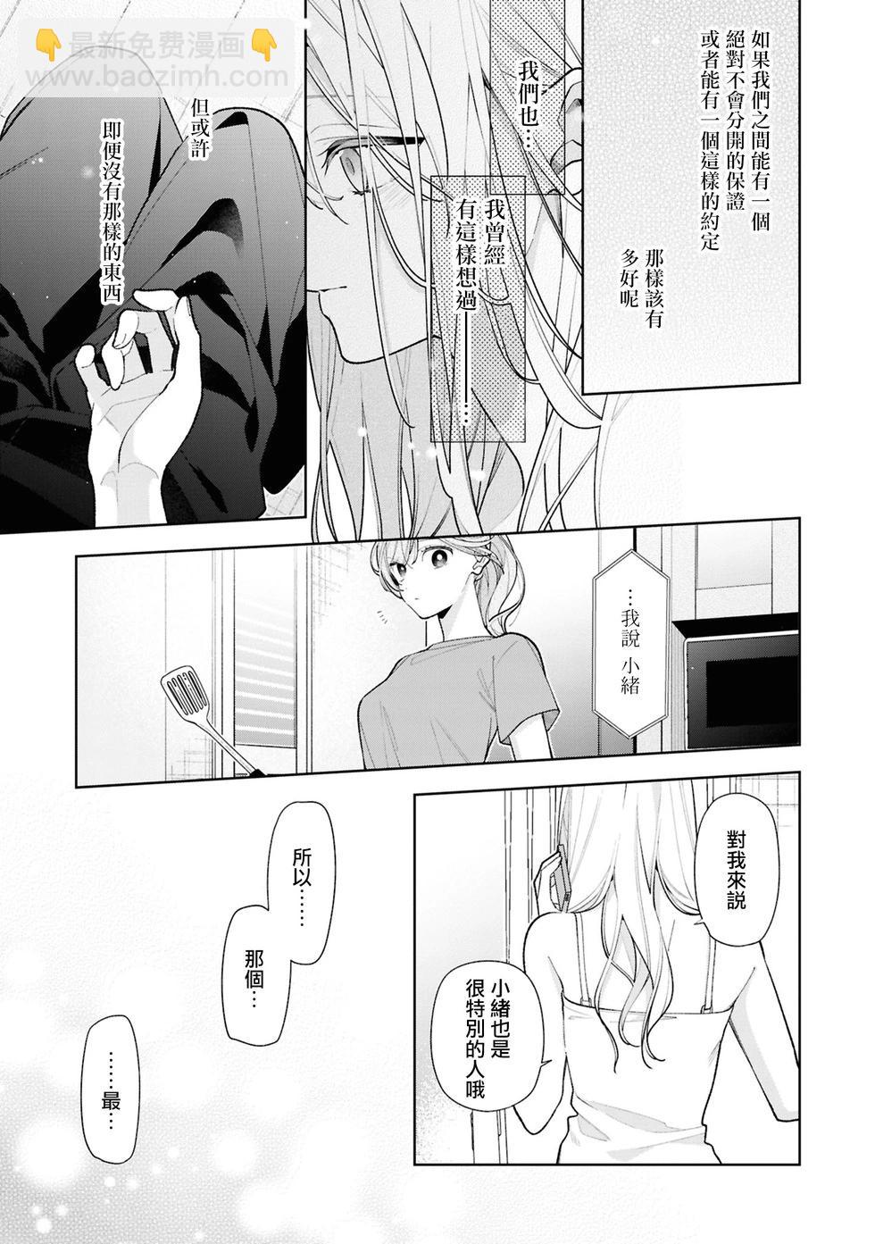 姐姐的朋友只煩我 - 連載14.2話 - 3