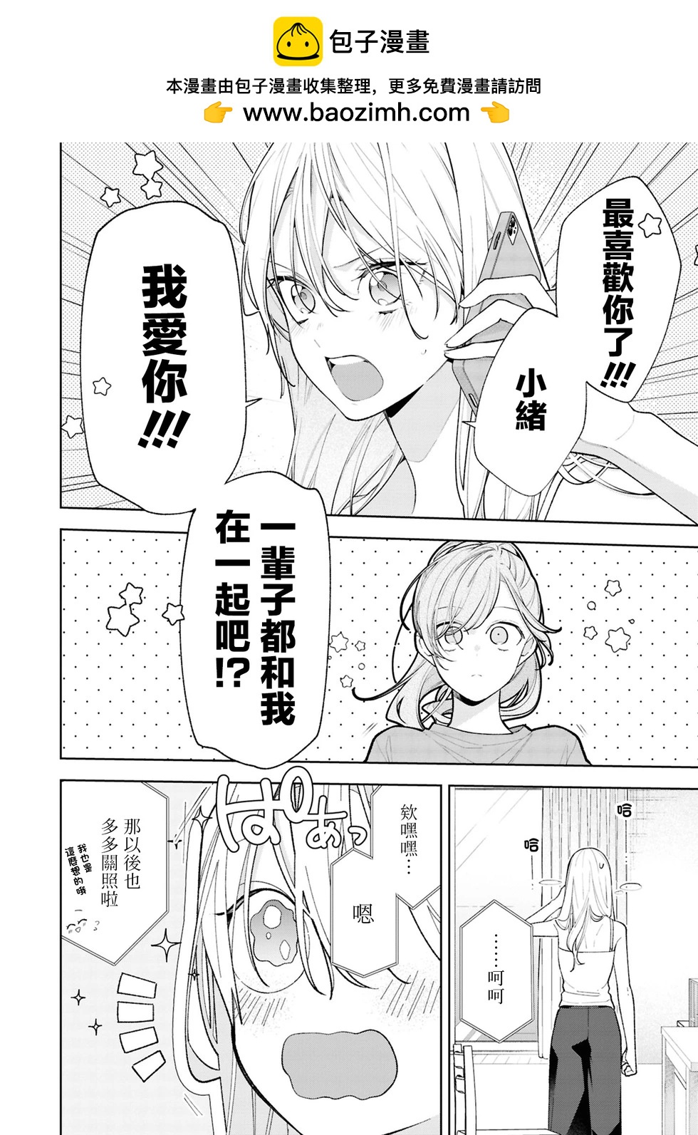 姐姐的朋友只煩我 - 連載14.2話 - 4