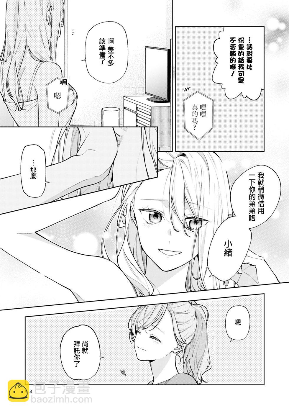 姐姐的朋友只煩我 - 連載14.2話 - 1