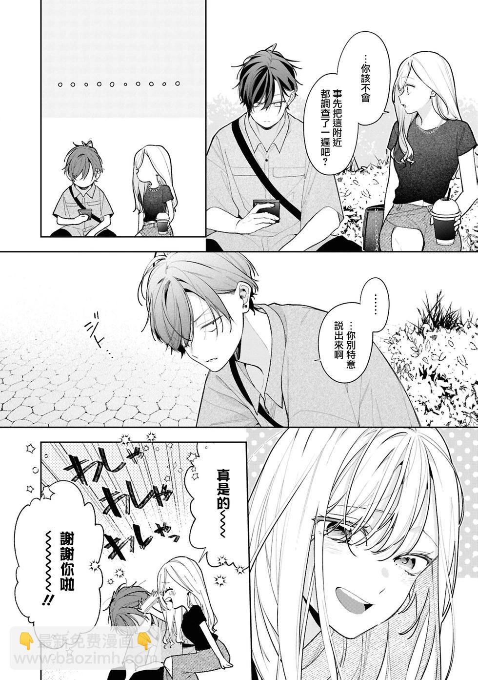 姐姐的朋友只煩我 - 連載15.2話 - 3