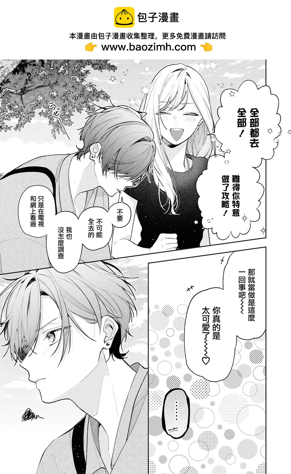 姐姐的朋友只煩我 - 連載15.2話 - 4