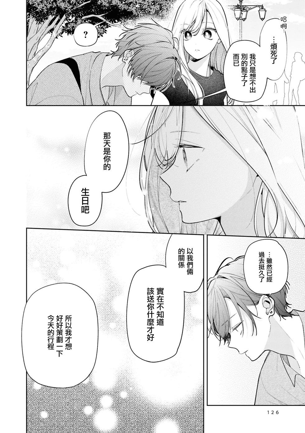 姐姐的朋友只煩我 - 連載15.2話 - 1