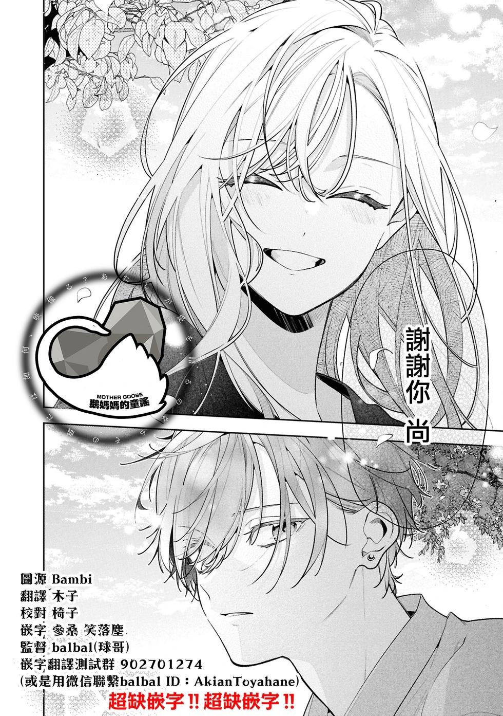 姐姐的朋友只煩我 - 連載15.2話 - 3
