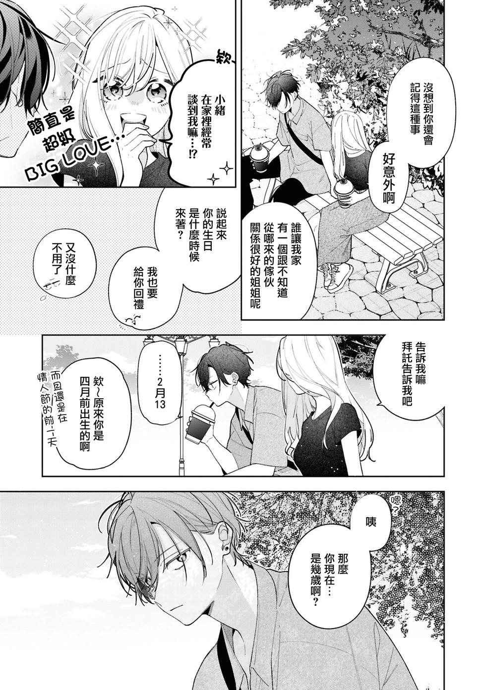 姐姐的朋友只煩我 - 連載15.2話 - 4