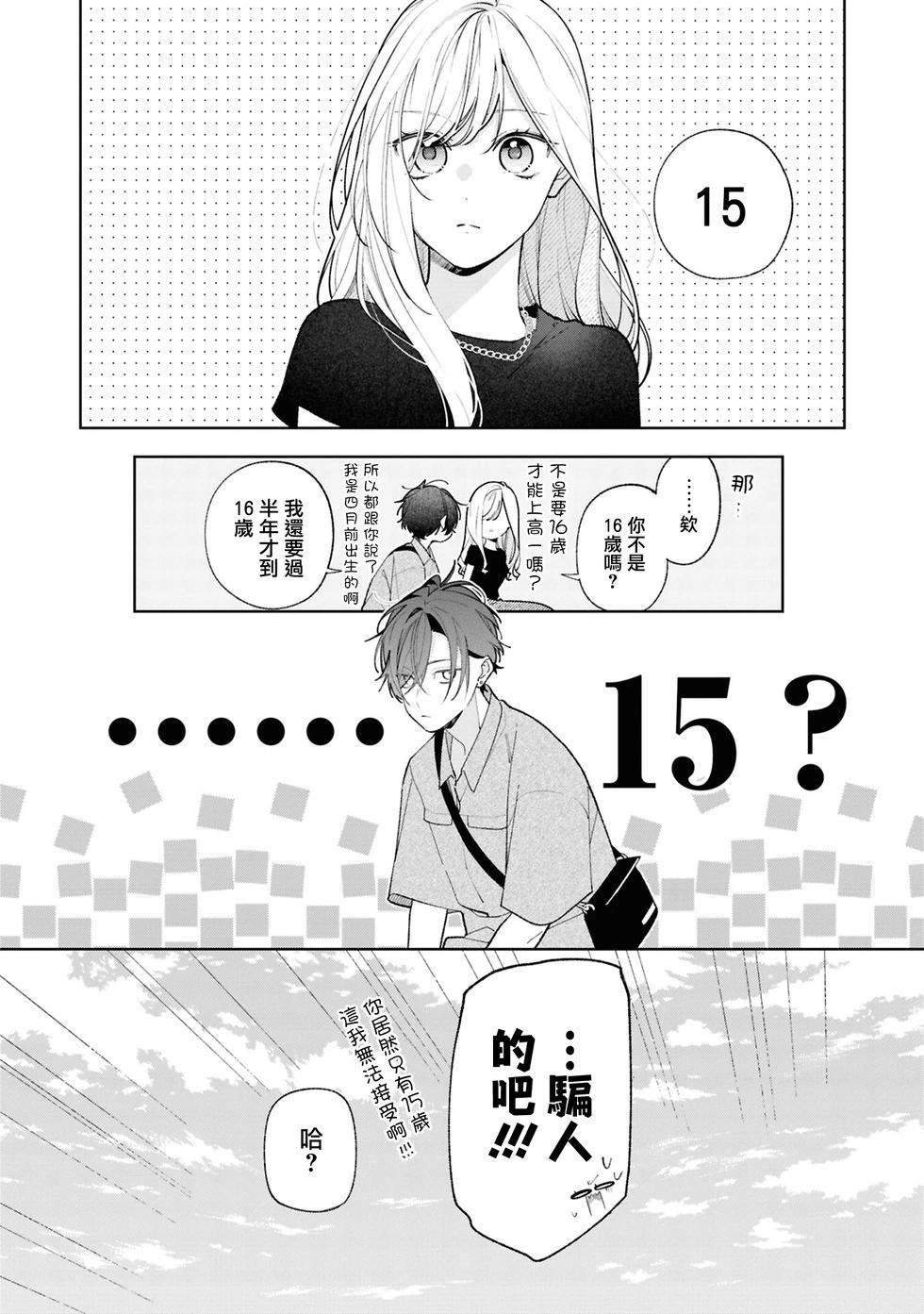 姐姐的朋友只煩我 - 連載15.2話 - 1