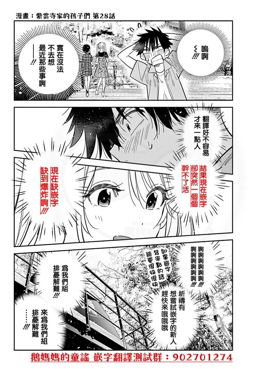 姐姐的朋友只煩我 - 連載15.2話 - 2