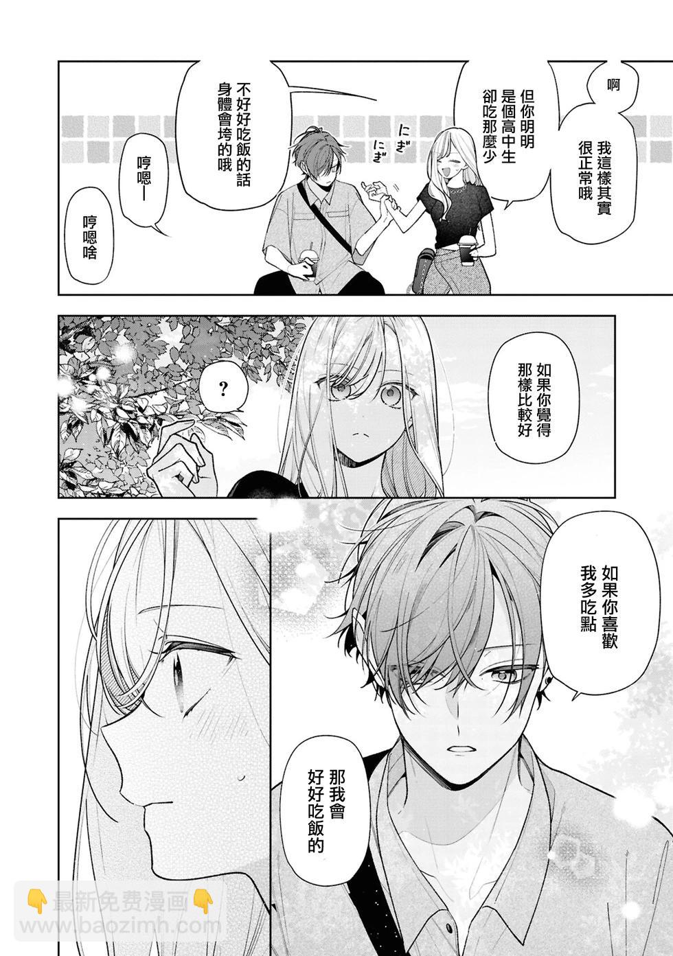 姐姐的朋友只煩我 - 連載15.2話 - 3