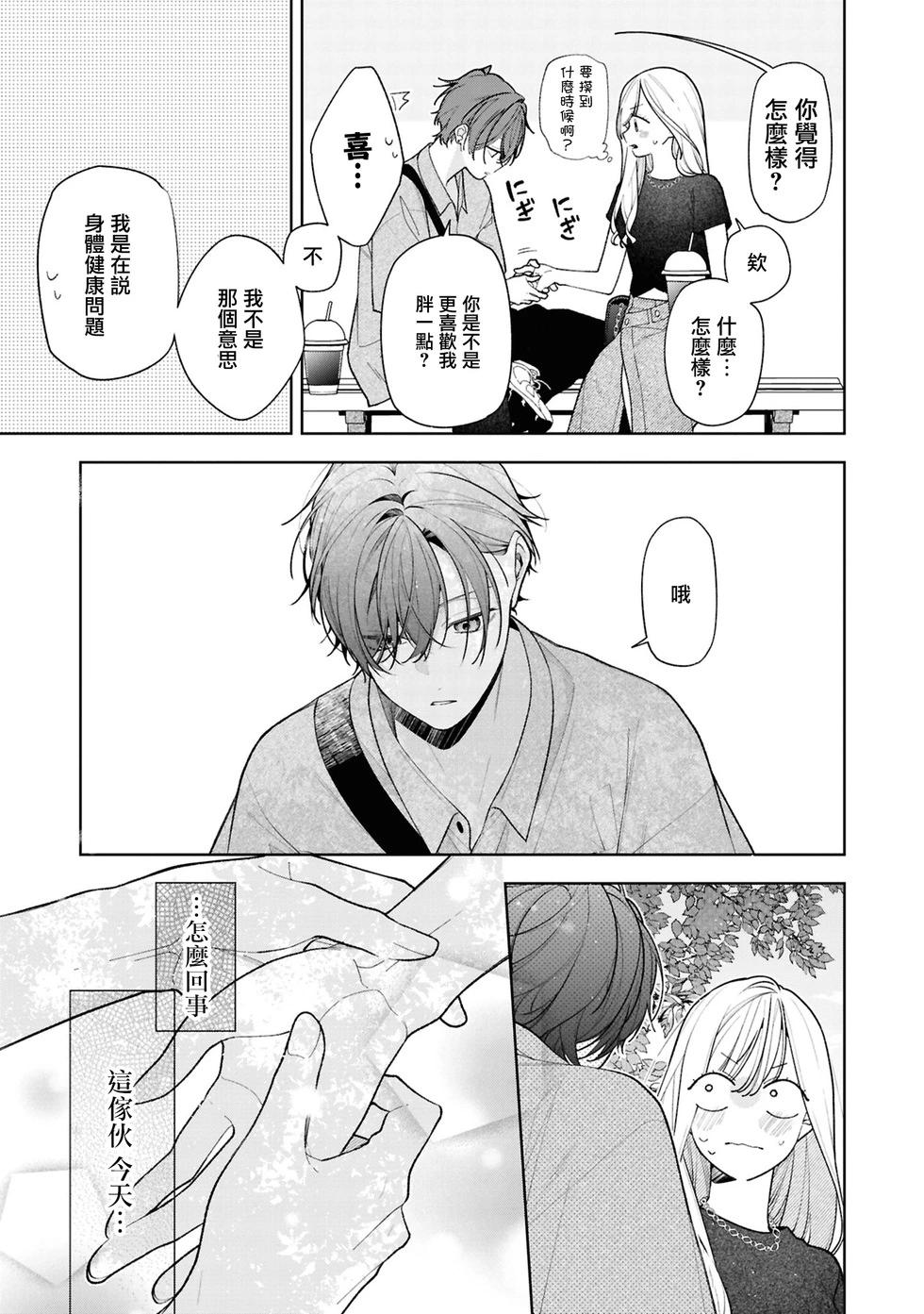 姐姐的朋友只煩我 - 連載15.2話 - 4