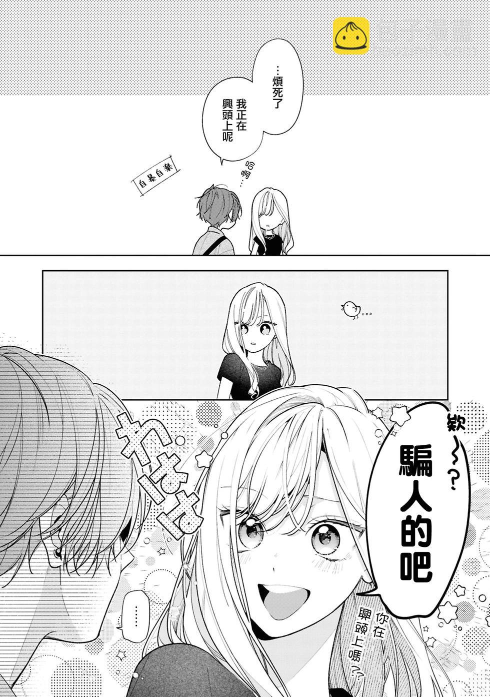 姐姐的朋友只煩我 - 連載15.2話 - 2