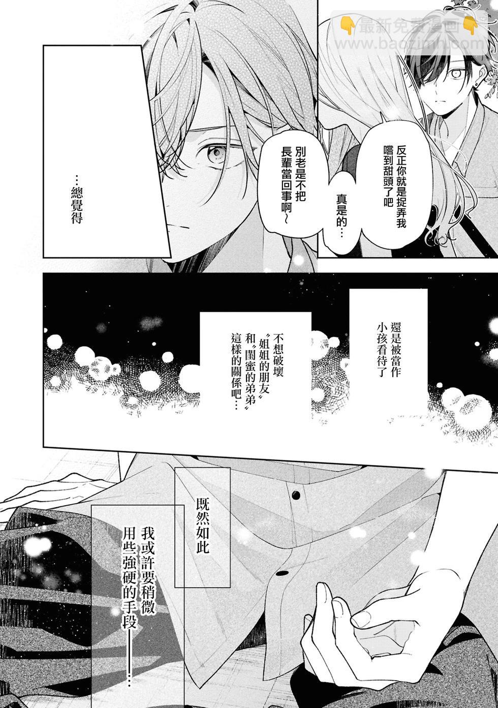 姐姐的朋友只煩我 - 連載15.2話 - 3