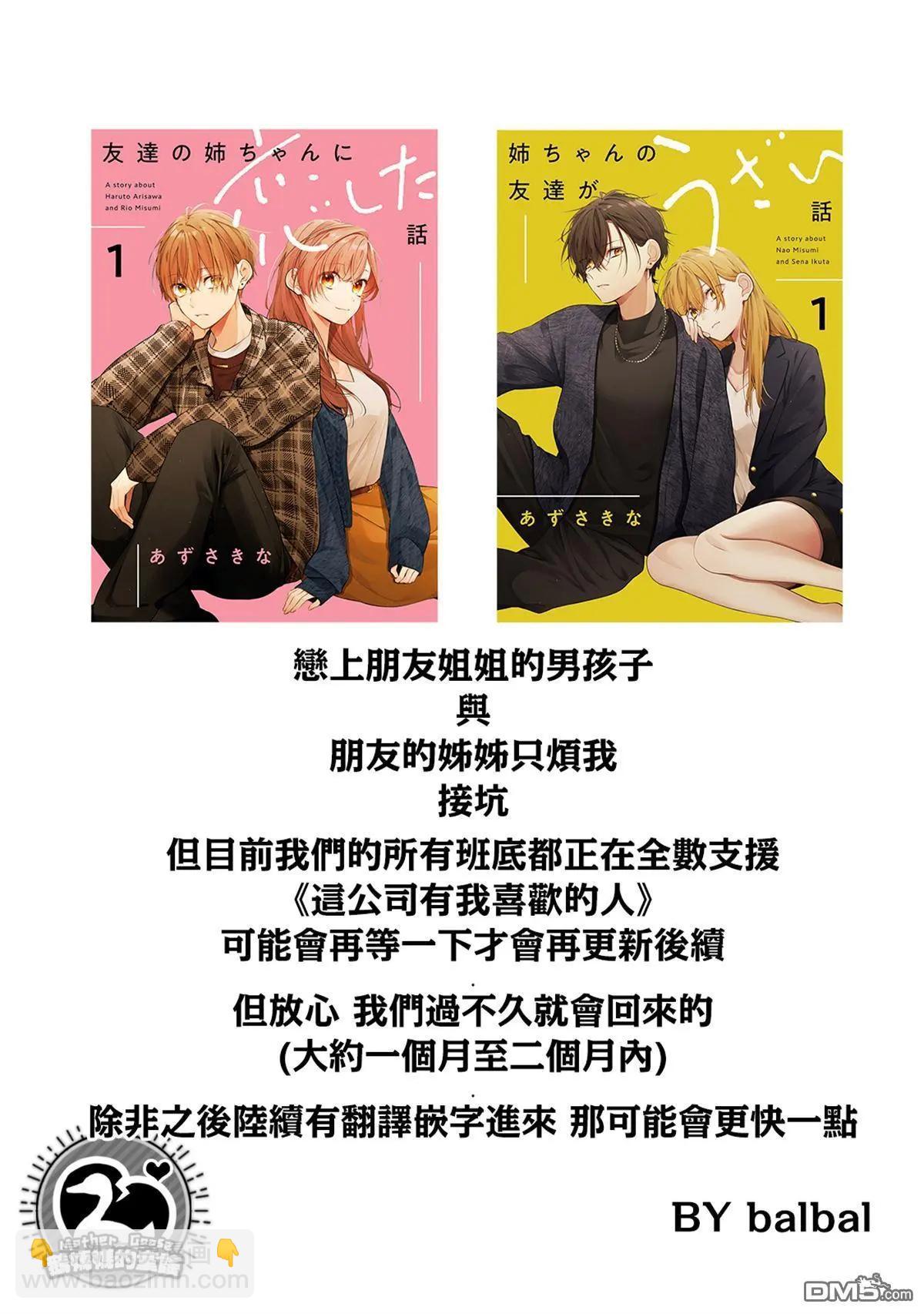 姐姐的朋友只煩我 - 連載01 - 4