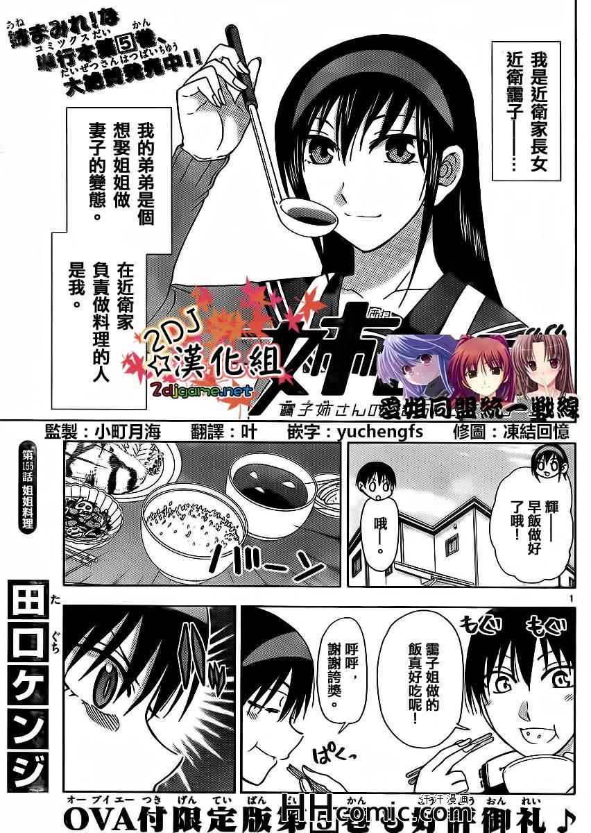 姐姐的妄想日記 - 第155話 姐姐料理 - 1