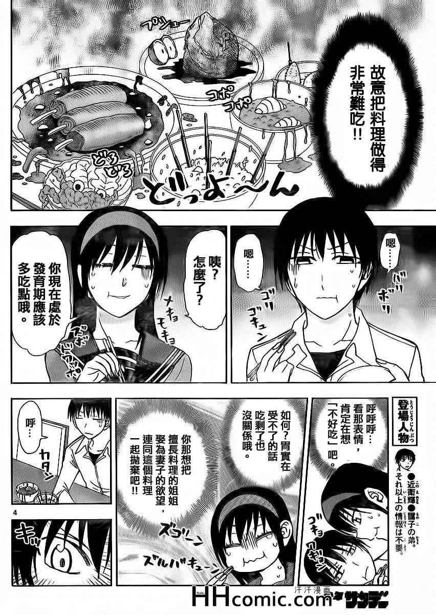 姐姐的妄想日記 - 第155話 姐姐料理 - 1