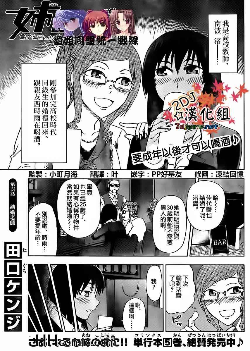 姐姐的妄想日記 - 第158話 結婚老師 - 1