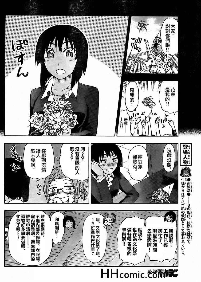 姐姐的妄想日記 - 第158話 結婚老師 - 2