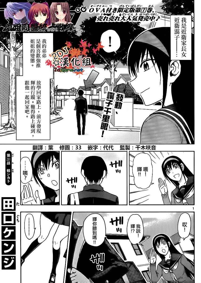 姐姐的妄想日記 - 第211話 - 2