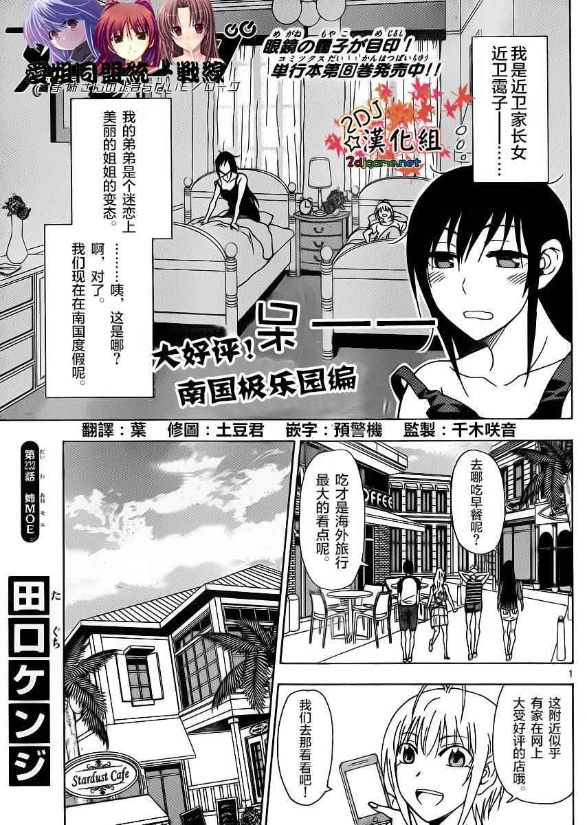 姐姐的妄想日記 - 第233話 - 1