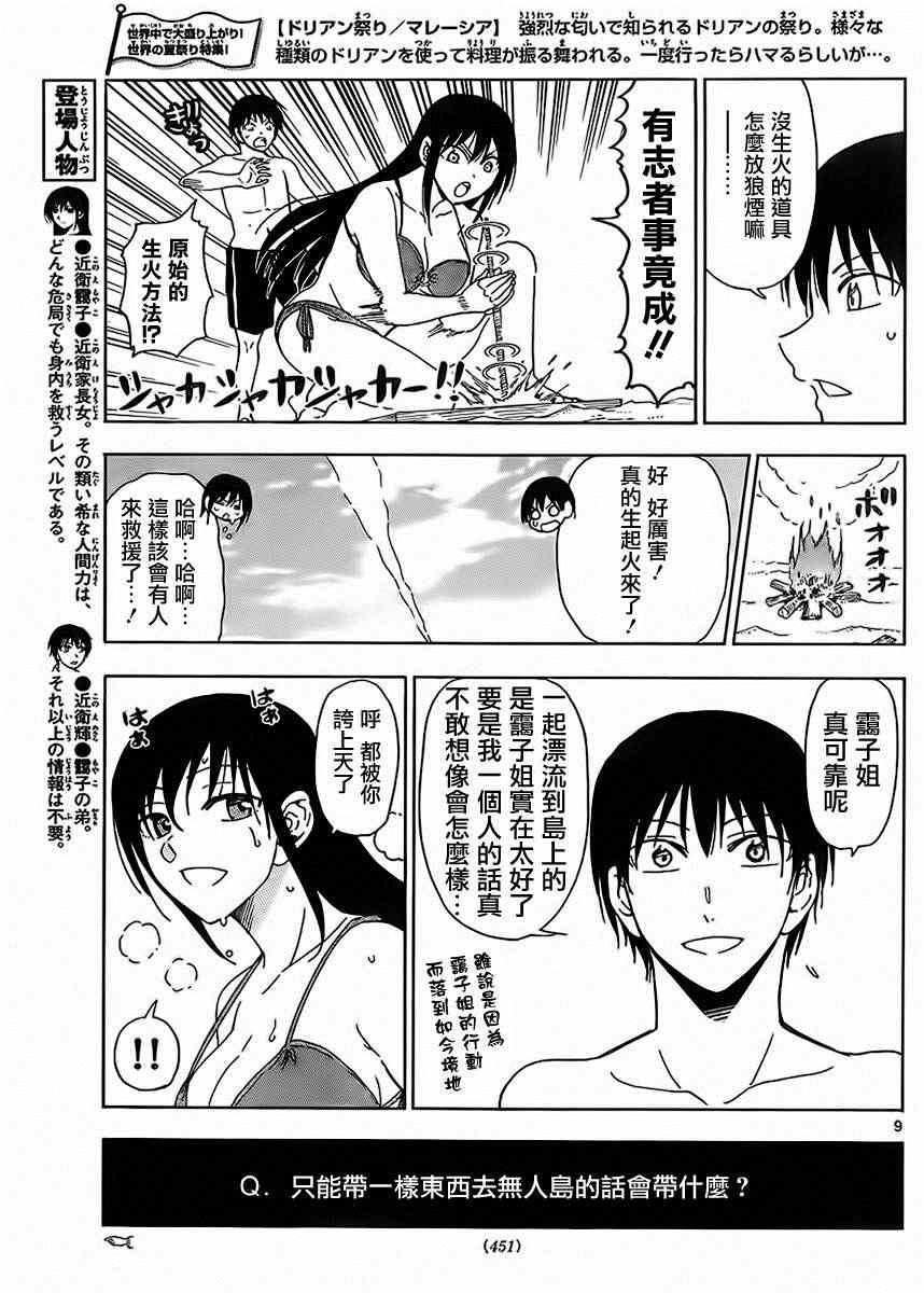 姐姐的妄想日記 - 第235話 - 1