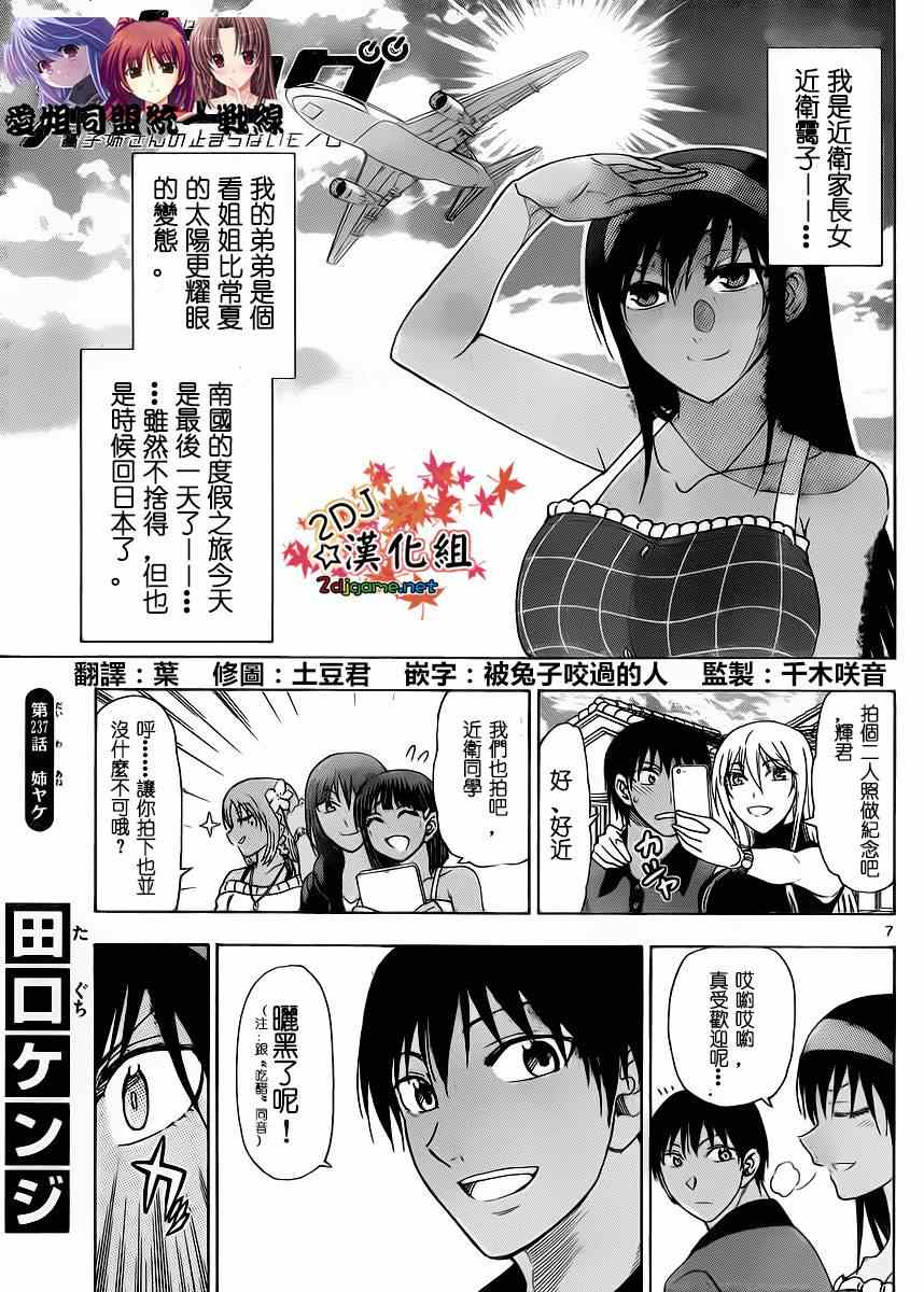 姐姐的妄想日記 - 第237話 - 1