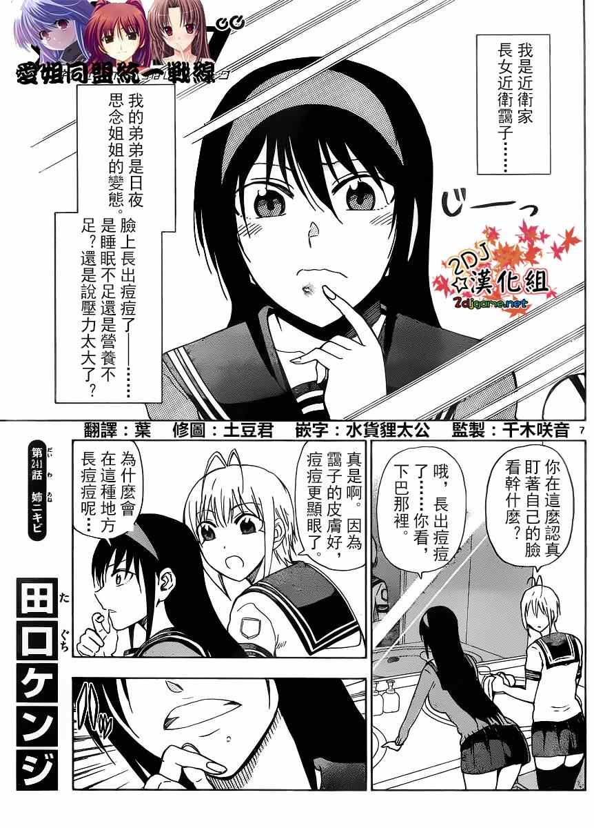 姐姐的妄想日記 - 第241話 - 1