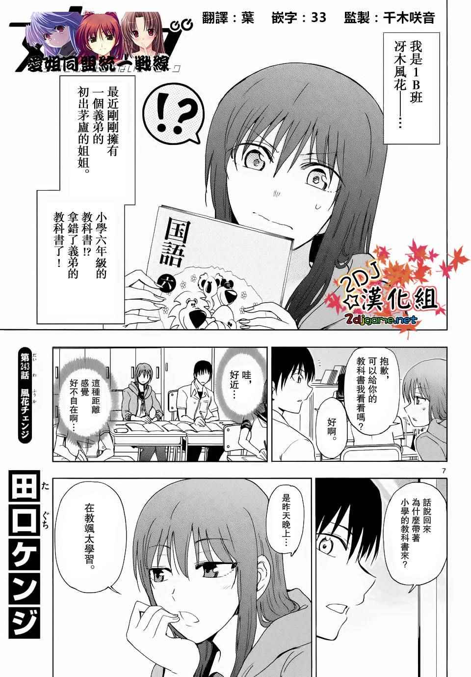 姐姐的妄想日記 - 第243話 - 1