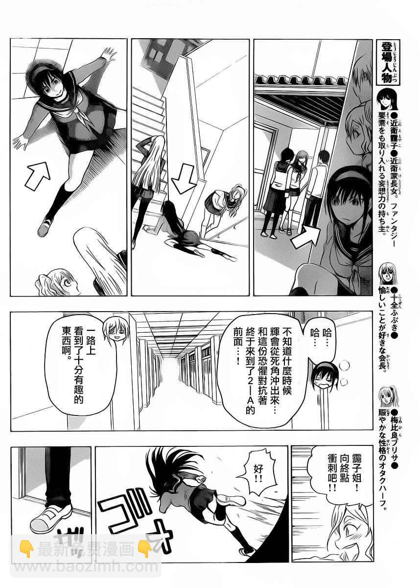 姐姐的妄想日記 - 第247話 - 2