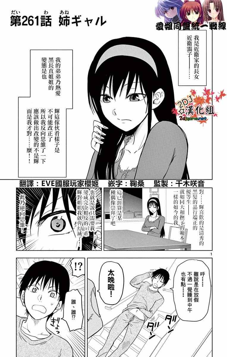 姐姐的妄想日記 - 第261話 - 1